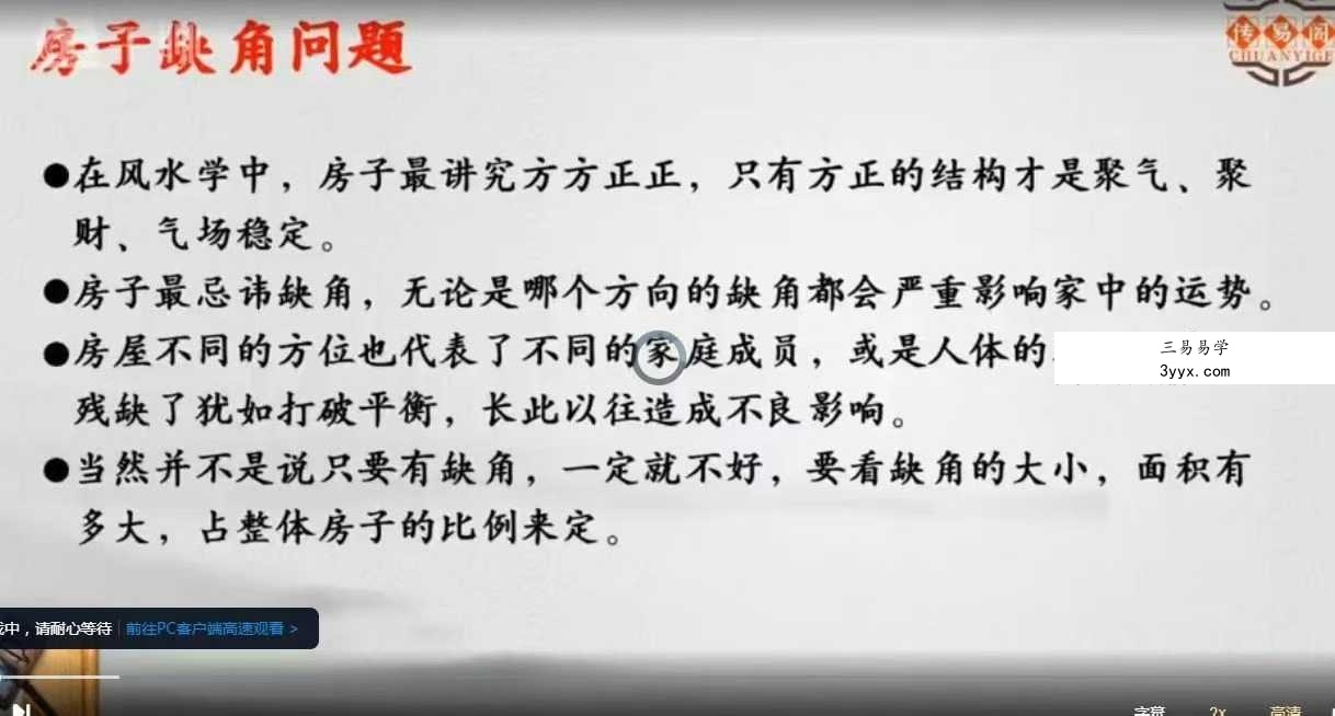 宋宜霖 易林居士家居环境堪舆教学27集视频课 资料图片