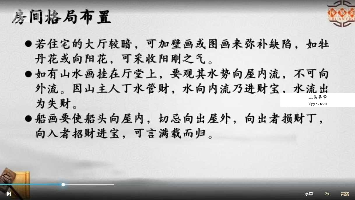 宋宜霖 易林居士家居环境堪舆教学27集视频课 资料图片