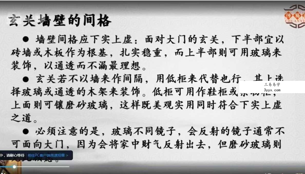 宋宜霖 易林居士家居环境堪舆教学27集视频课 资料图片