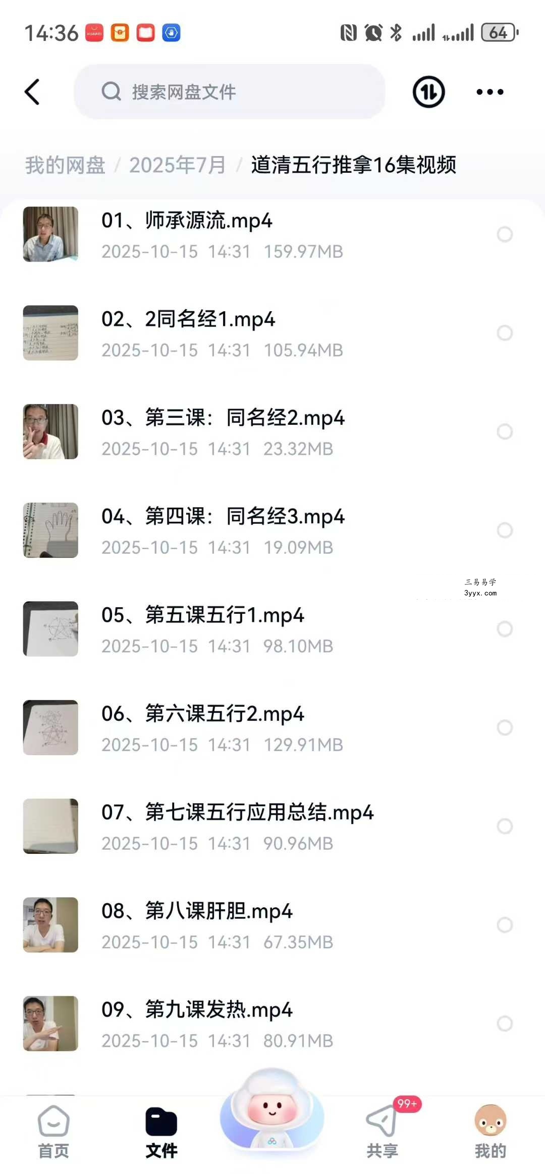 道清五行推拿16集视频 资料图片
