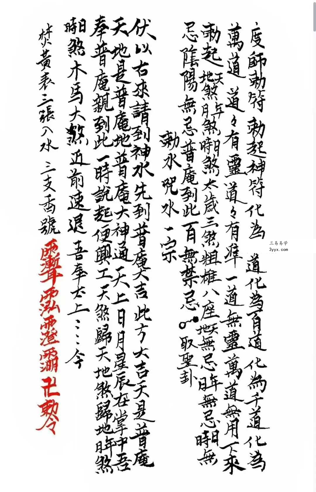 《先天普庵南泉启教》普庵派法本30页.pdf 资料图片