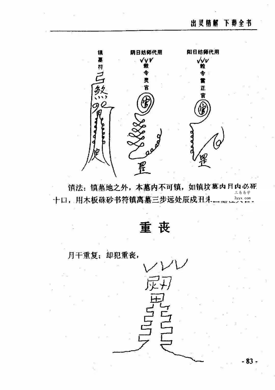 《先天普庵南泉启教》普庵派法本30页.pdf 资料图片