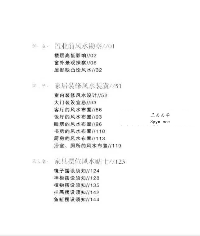 麦玲玲《家居旺运天书安居乐业改运妙法》225页 资料图片