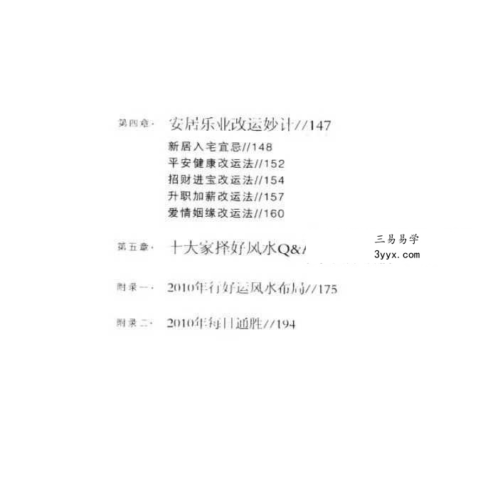 麦玲玲《家居旺运天书安居乐业改运妙法》225页 资料图片