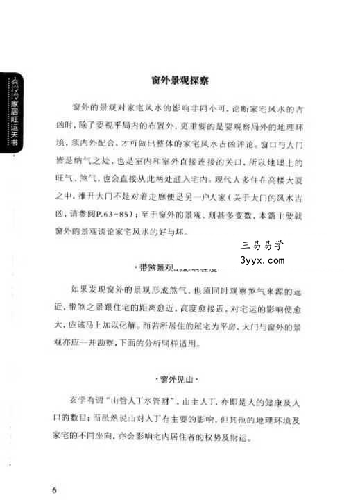 麦玲玲《家居旺运天书安居乐业改运妙法》225页 资料图片