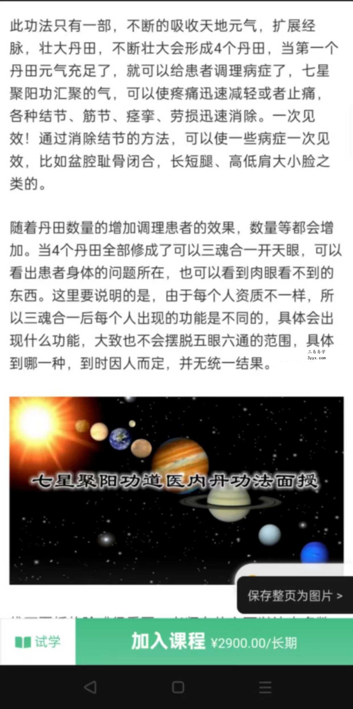 寻道网《吕祖法脉金丹及七星聚阳功法传承》线上面授6集视频课程 资料图片