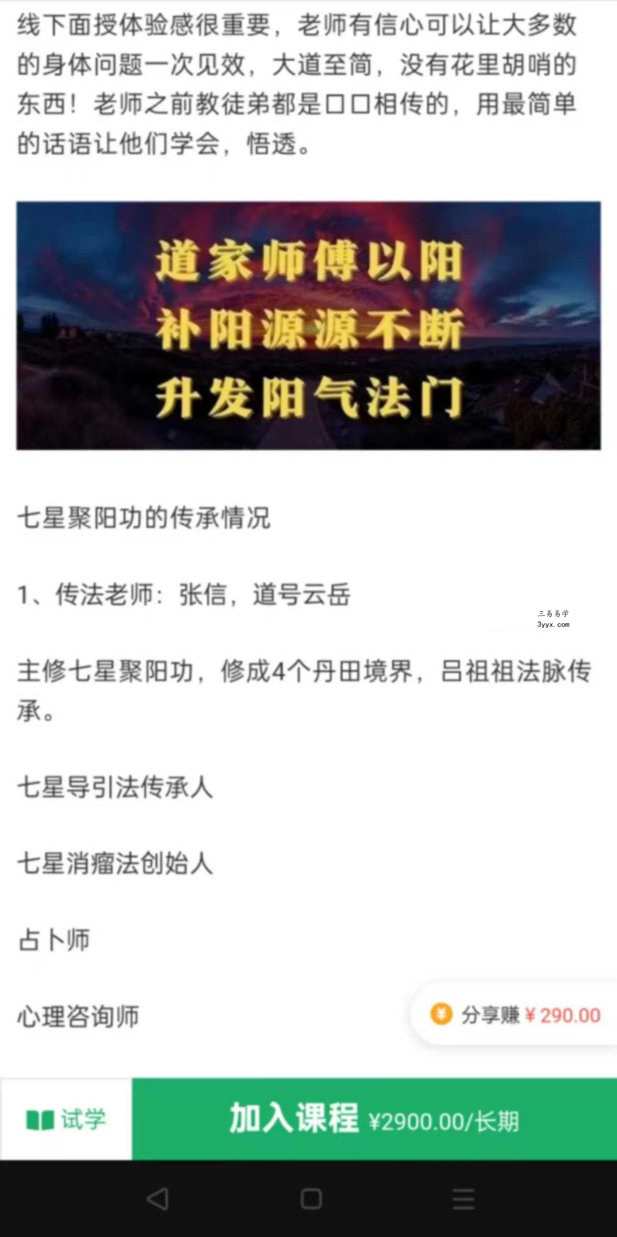 寻道网《吕祖法脉金丹及七星聚阳功法传承》线上面授6集视频课程 资料图片