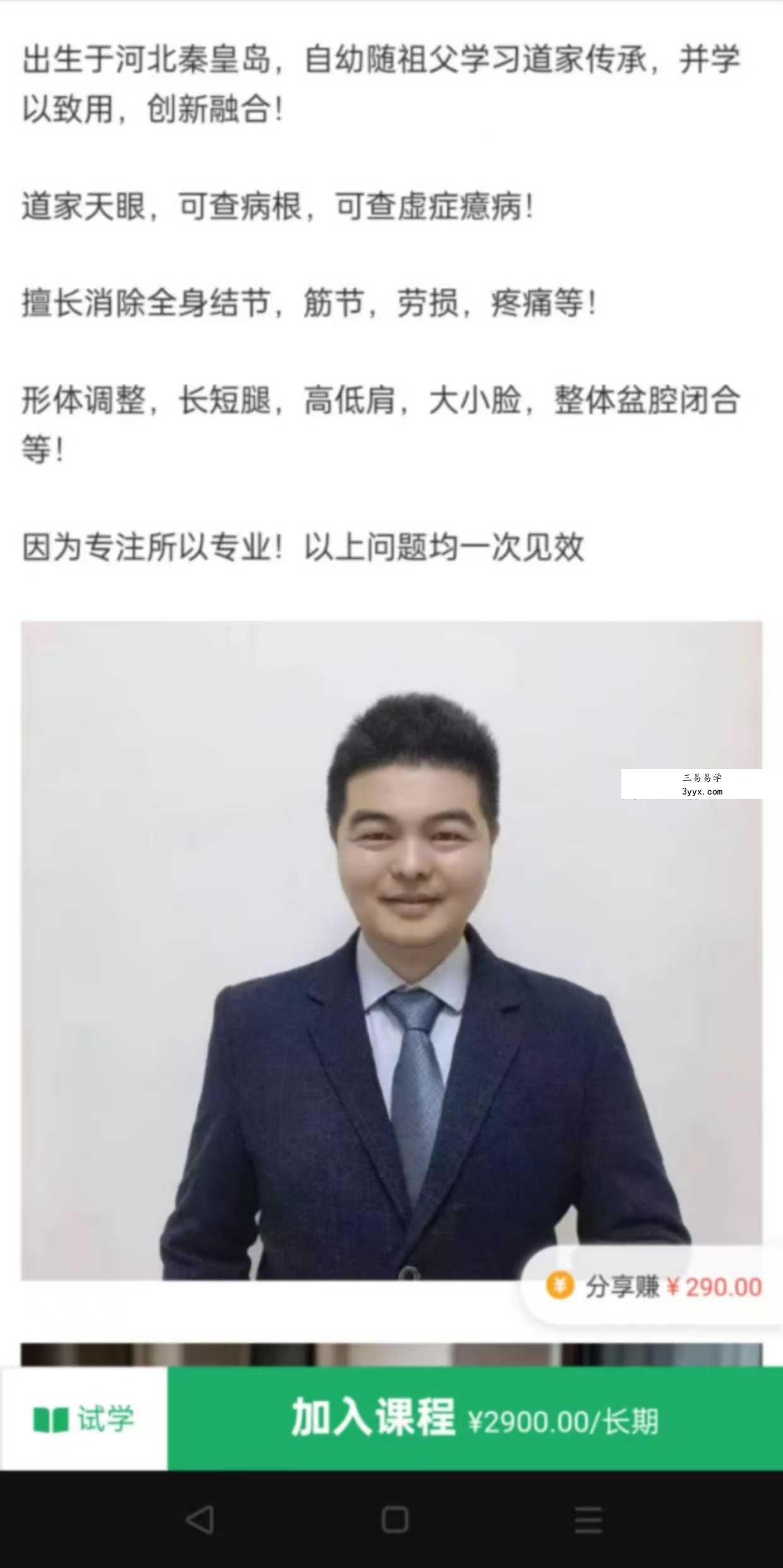寻道网《吕祖法脉金丹及七星聚阳功法传承》线上面授6集视频课程 资料图片