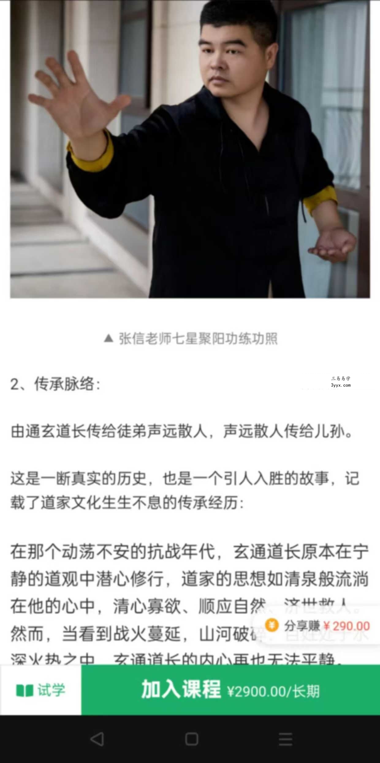 寻道网《吕祖法脉金丹及七星聚阳功法传承》线上面授6集视频课程 资料图片