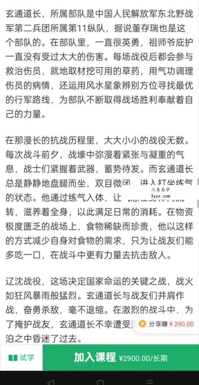 寻道网《吕祖法脉金丹及七星聚阳功法传承》线上面授6集视频课程 资料图片