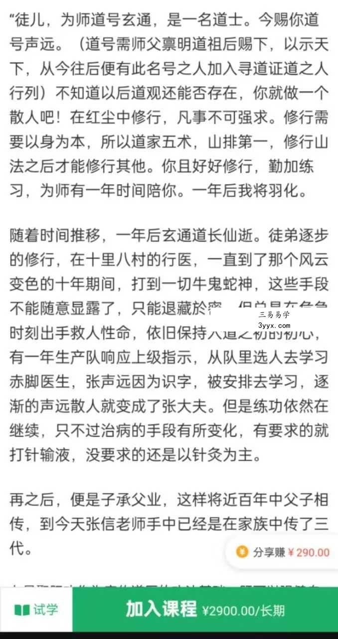 寻道网《吕祖法脉金丹及七星聚阳功法传承》线上面授6集视频课程 资料图片