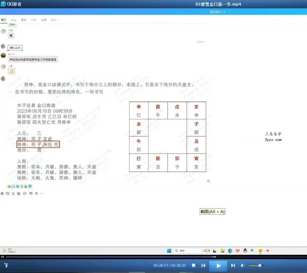 《睿雪理气金口诀》教学高清视频22集25小时 资料图片