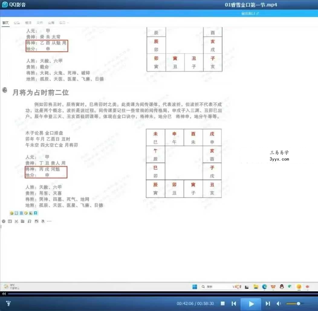 《睿雪理气金口诀》教学高清视频22集25小时 资料图片