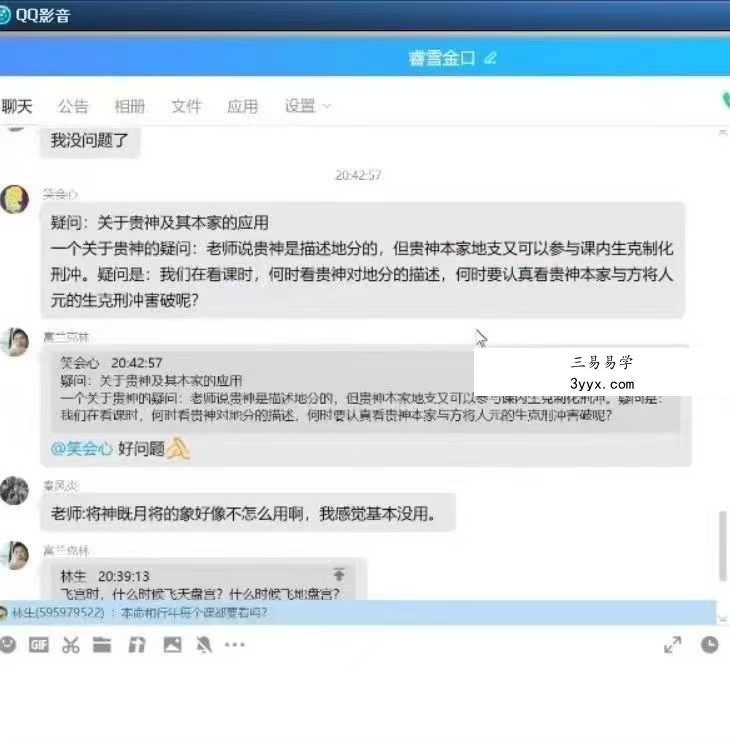《睿雪理气金口诀》教学高清视频22集25小时 资料图片
