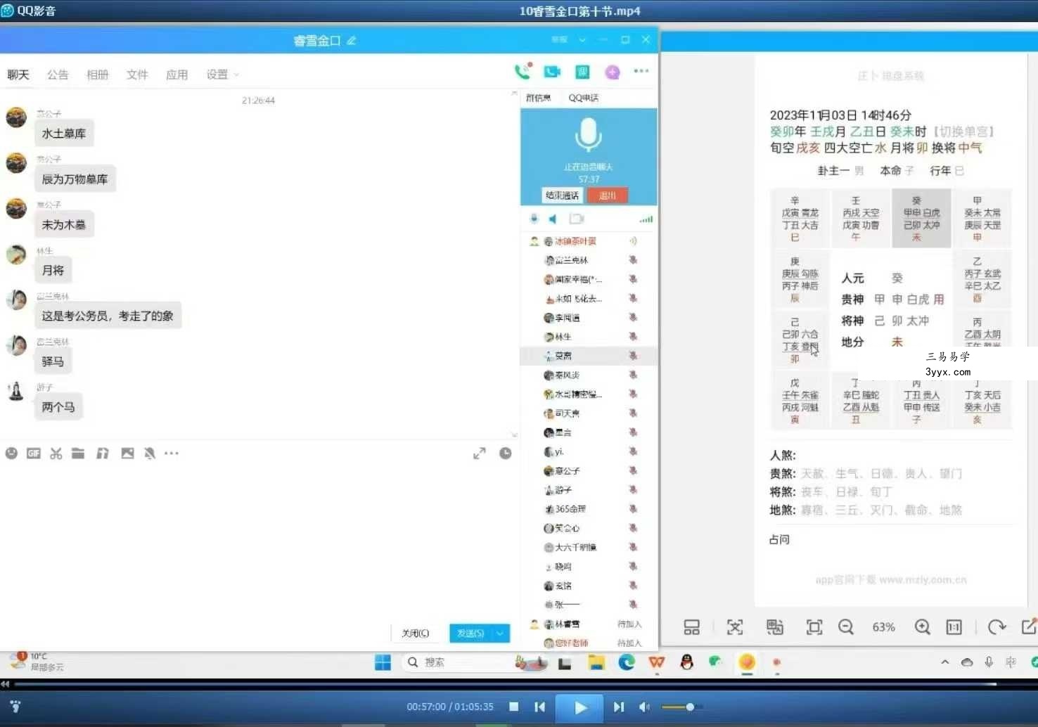 《睿雪理气金口诀》教学高清视频22集25小时 资料图片
