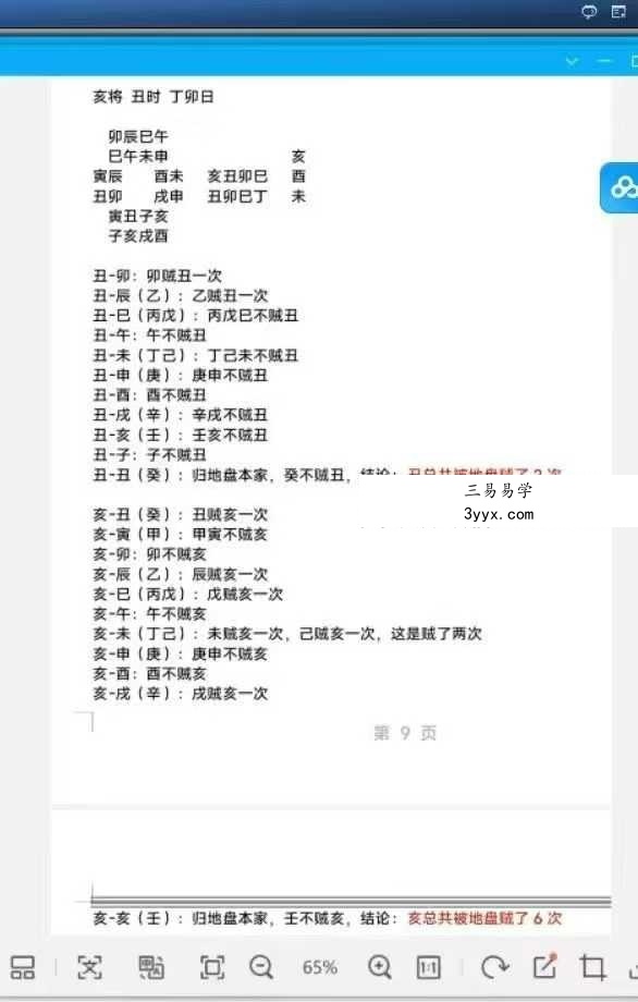 《睿雪理气金口诀》教学高清视频22集25小时 资料图片