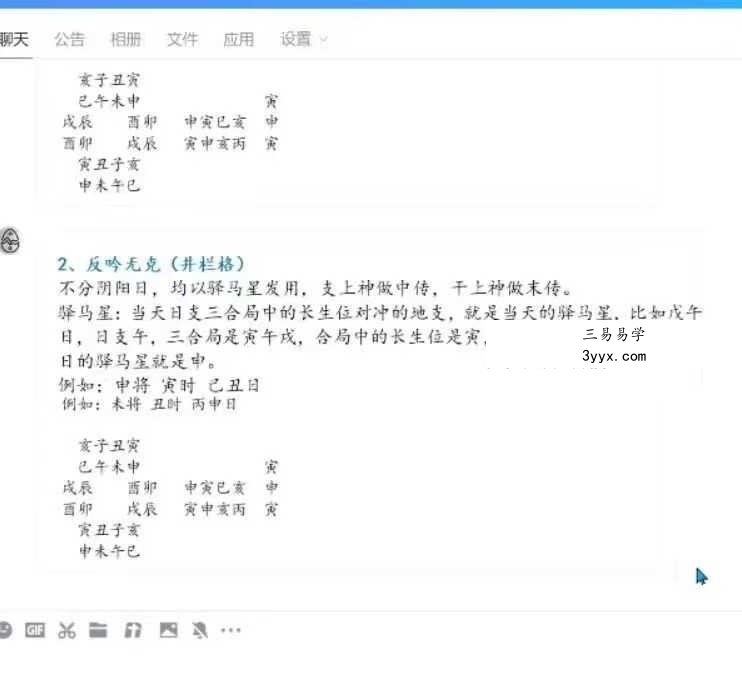 《睿雪理气金口诀》教学高清视频22集25小时 资料图片