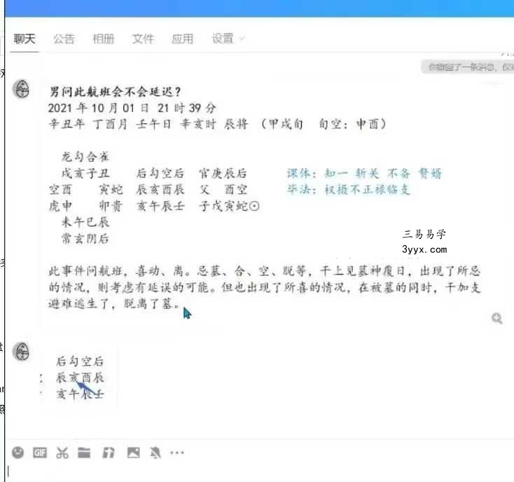 《睿雪理气金口诀》教学高清视频22集25小时 资料图片