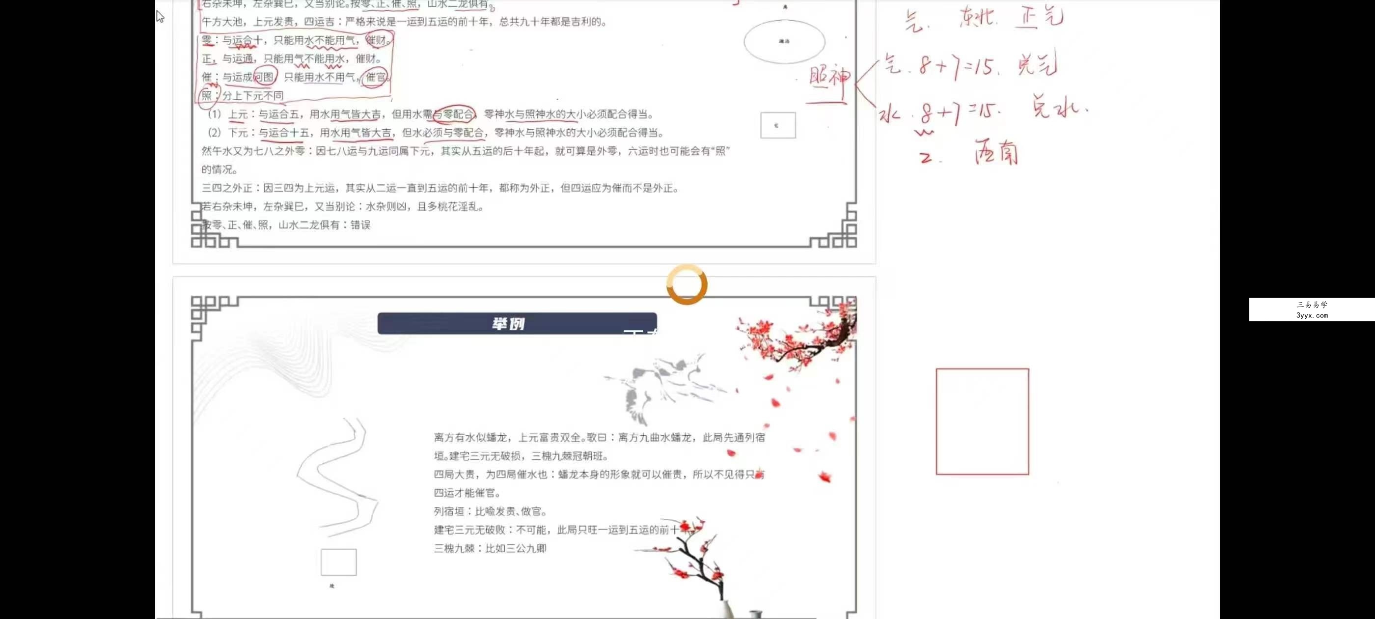 秦根霖《阳宅风水课》41集 资料图片
