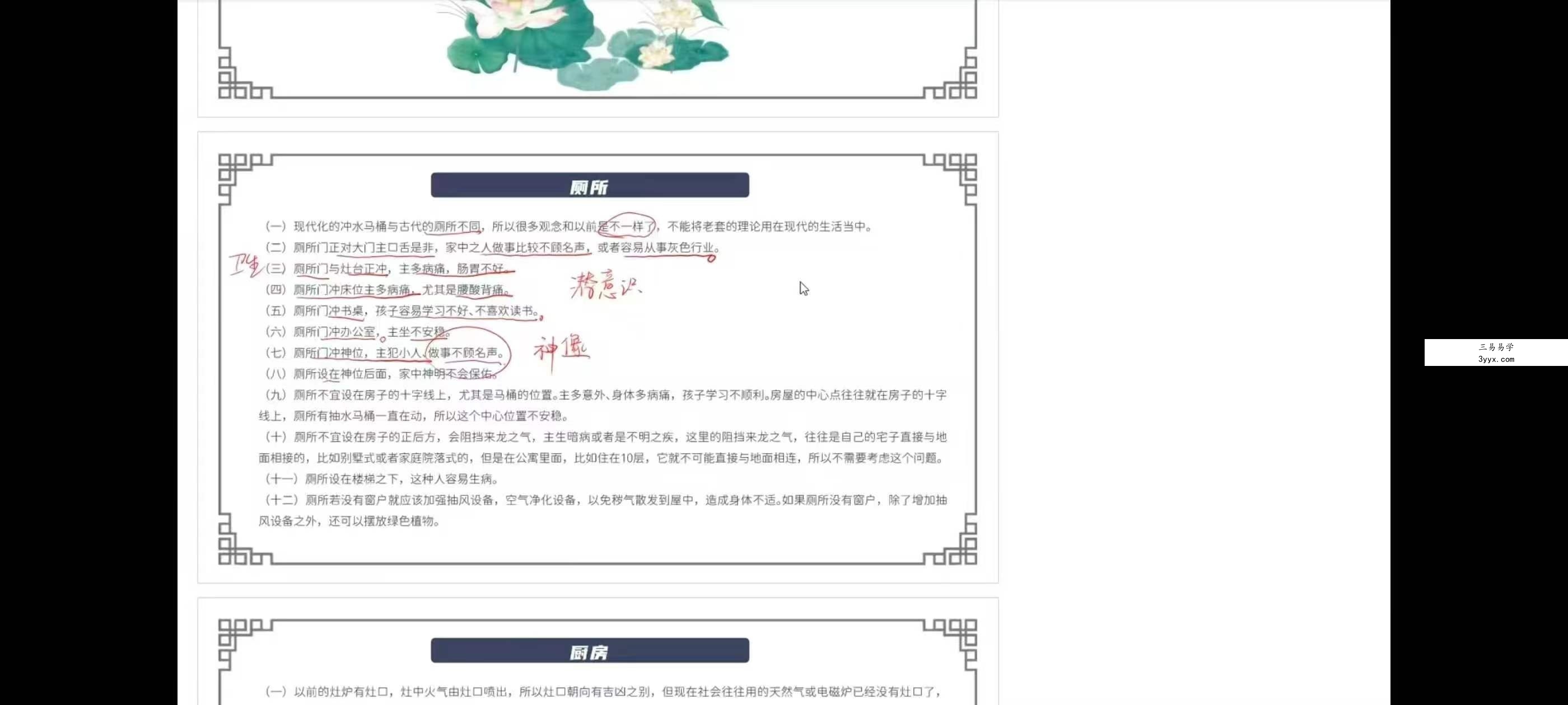 秦根霖《阳宅风水课》41集 资料图片