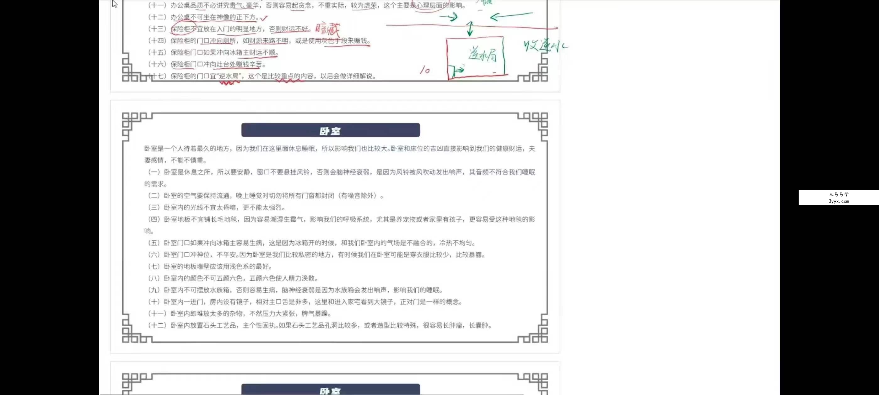 秦根霖《阳宅风水课》41集 资料图片