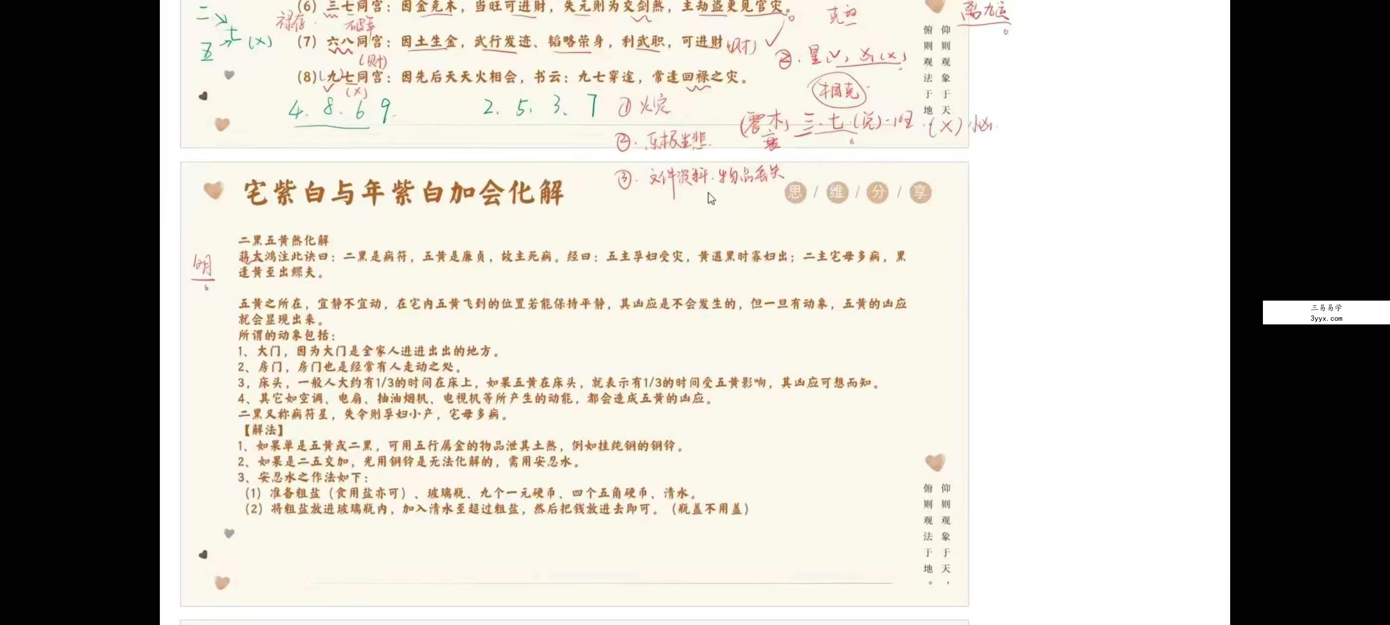 秦根霖《阳宅风水课》41集 资料图片