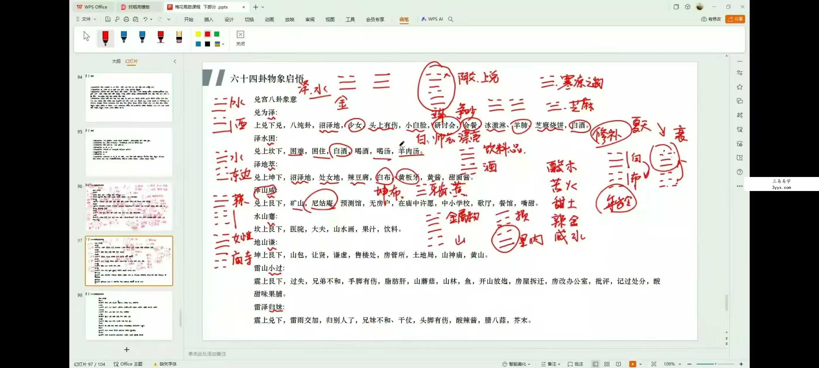 秦根霖《梅花易数》36集 资料图片