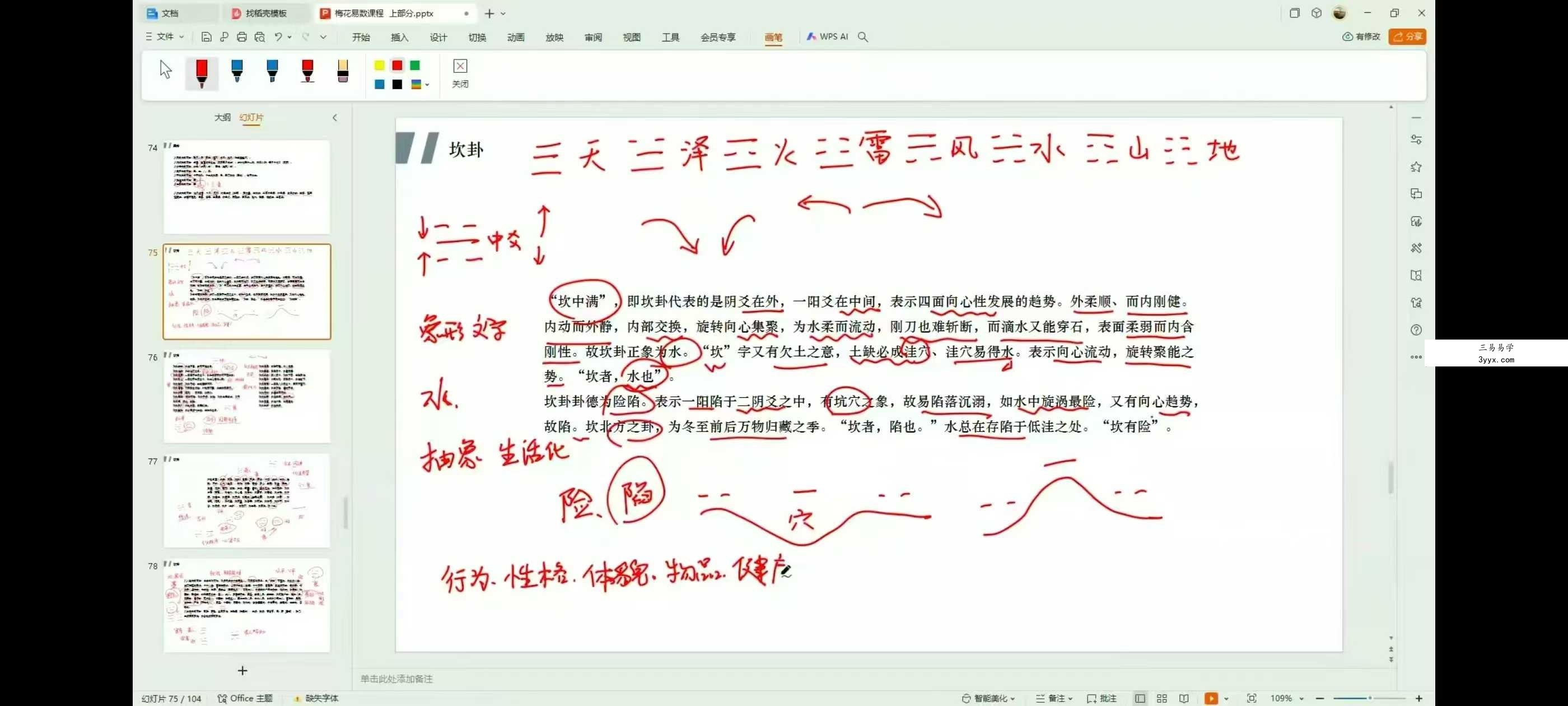 秦根霖《梅花易数》36集 资料图片