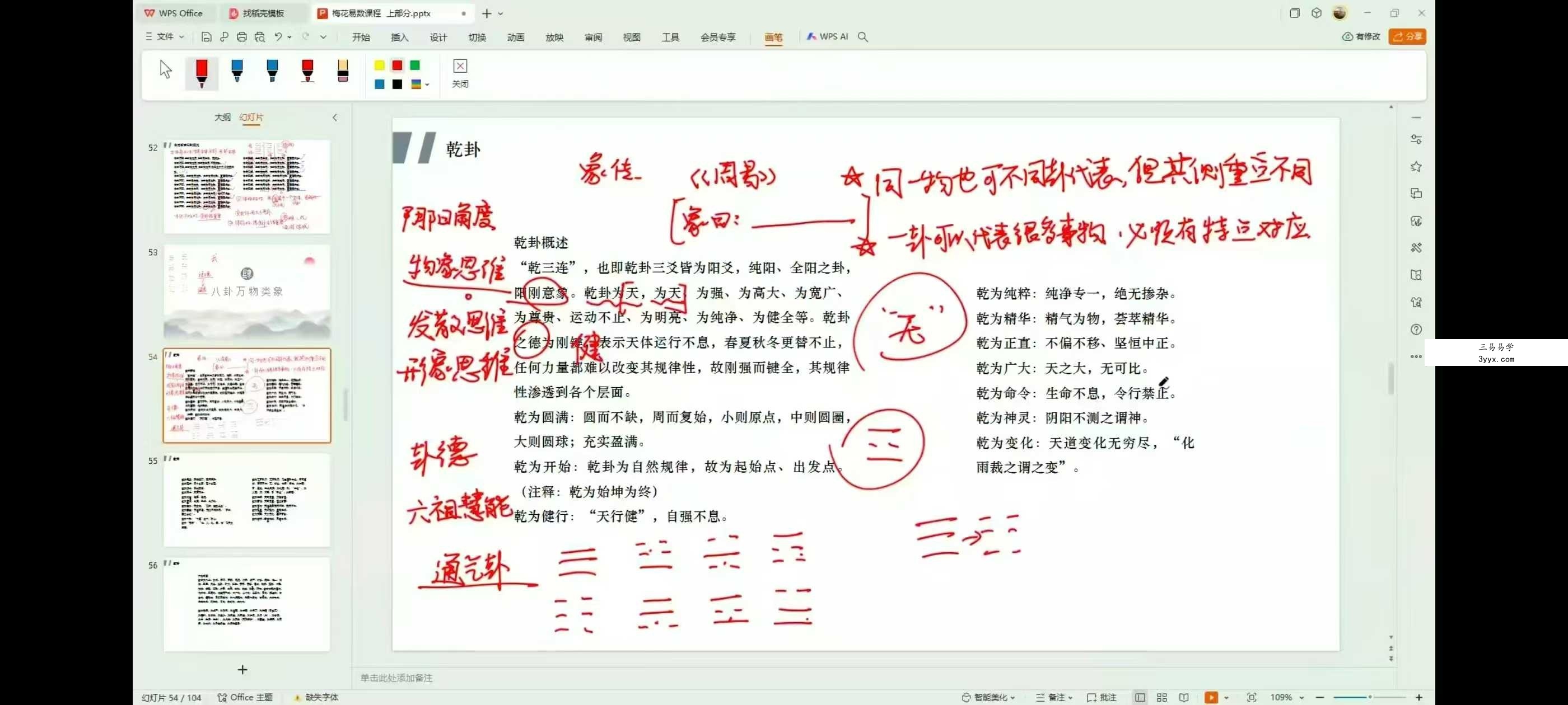 秦根霖《梅花易数》36集 资料图片