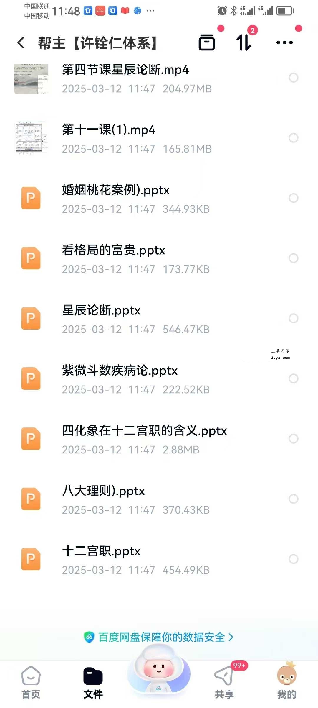 B站大佬 帮主【许铨仁体系】11集视频+文档 资料图片