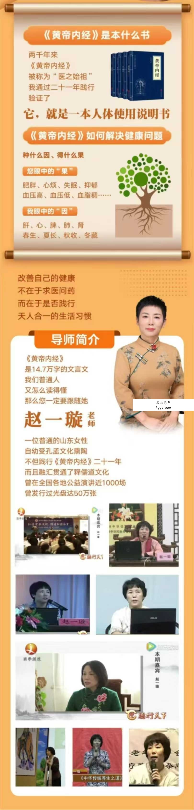 赵一璇黄帝内经 收费会员课 资料图片