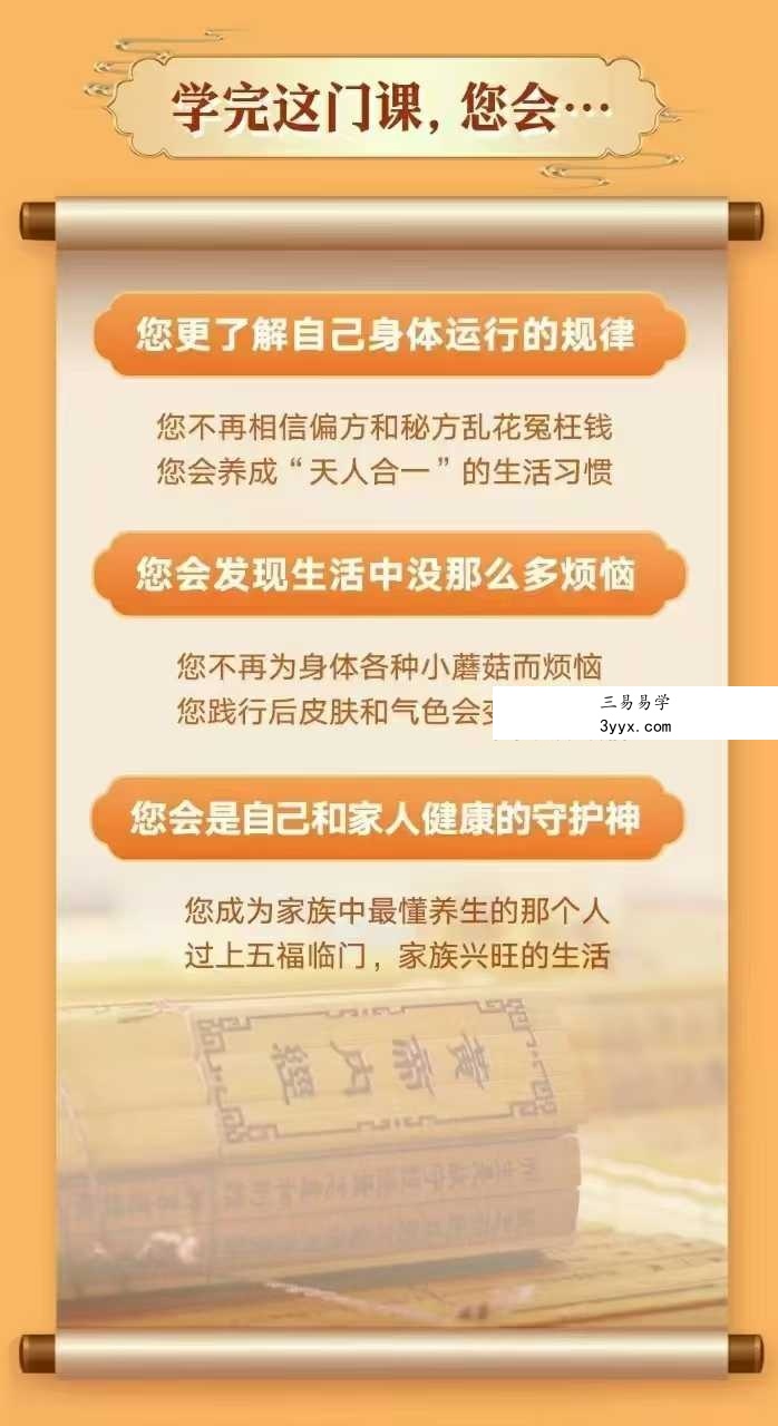 赵一璇黄帝内经 收费会员课 资料图片