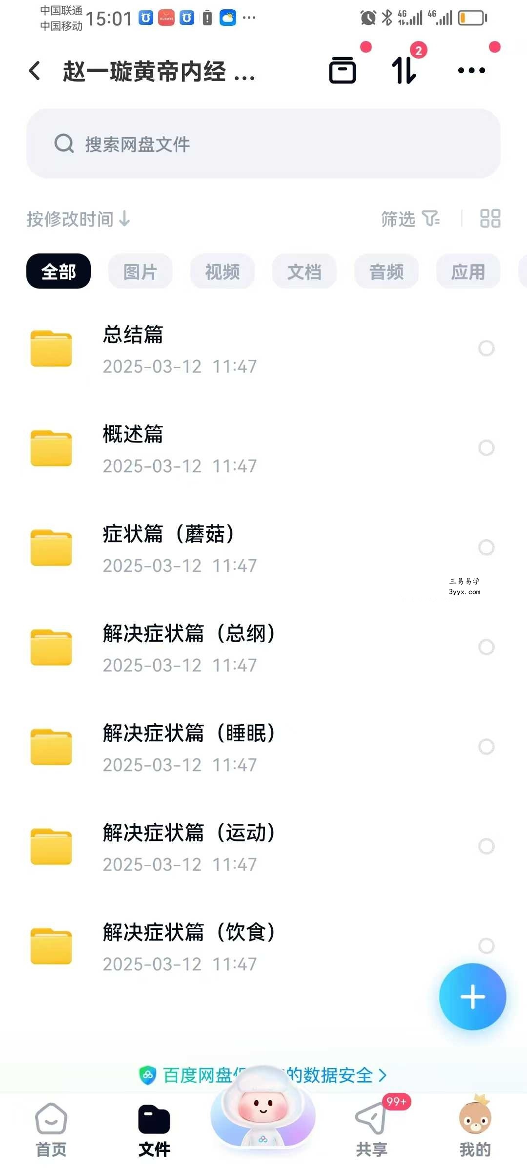 赵一璇黄帝内经 收费会员课 资料图片