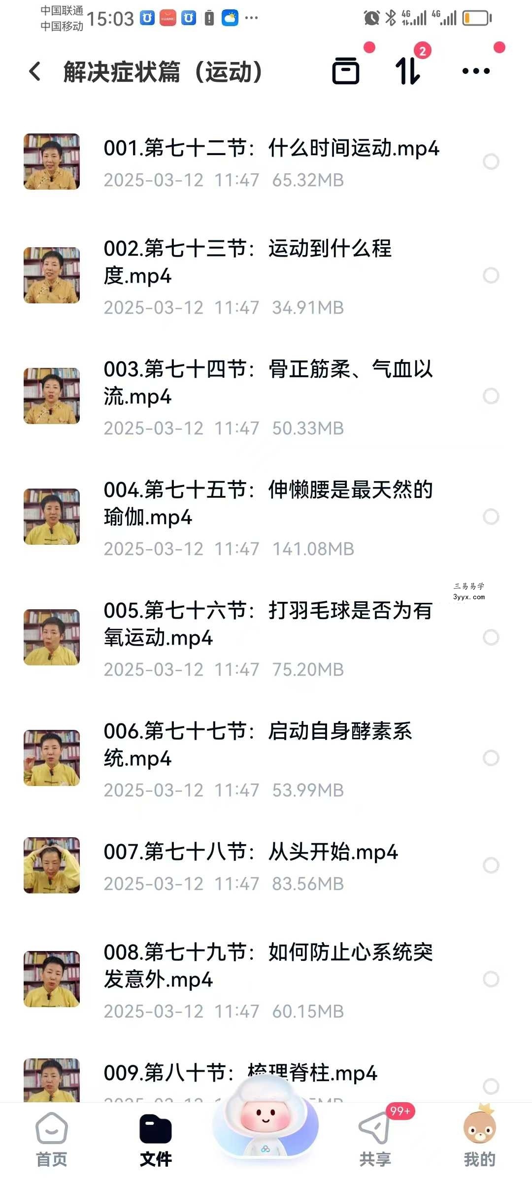 赵一璇黄帝内经 收费会员课 资料图片