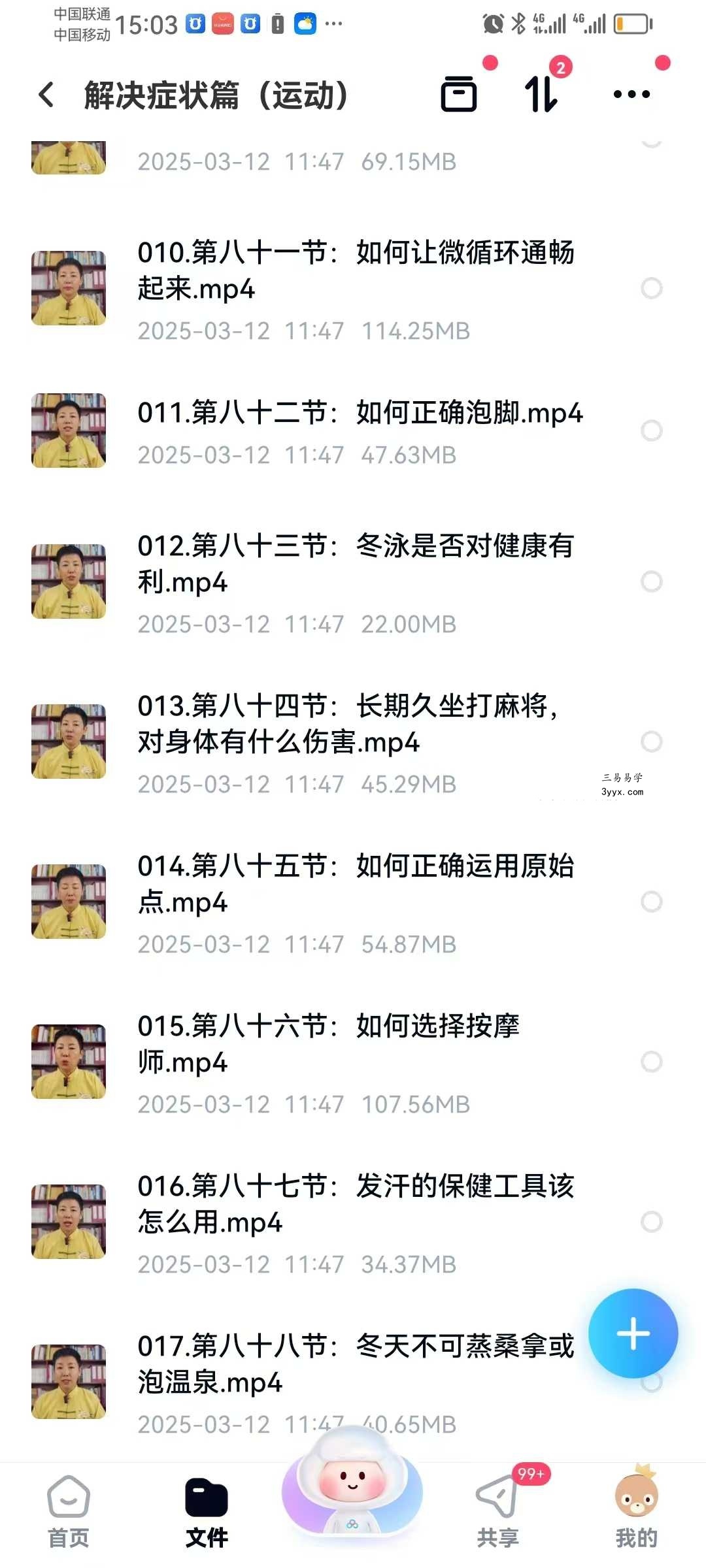 赵一璇黄帝内经 收费会员课 资料图片