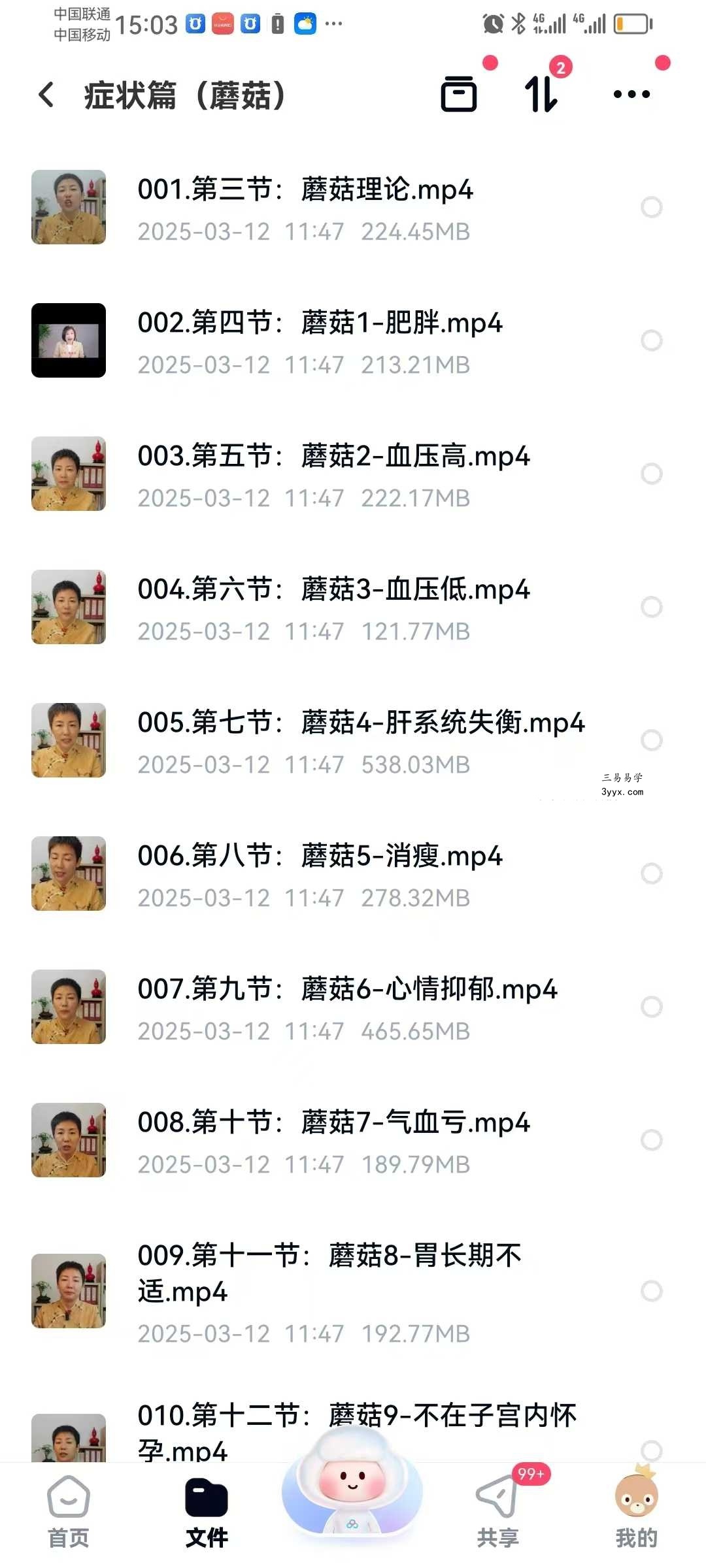 赵一璇黄帝内经 收费会员课 资料图片