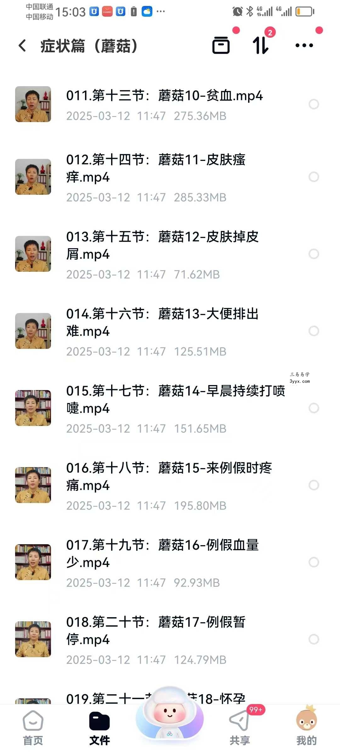 赵一璇黄帝内经 收费会员课 资料图片
