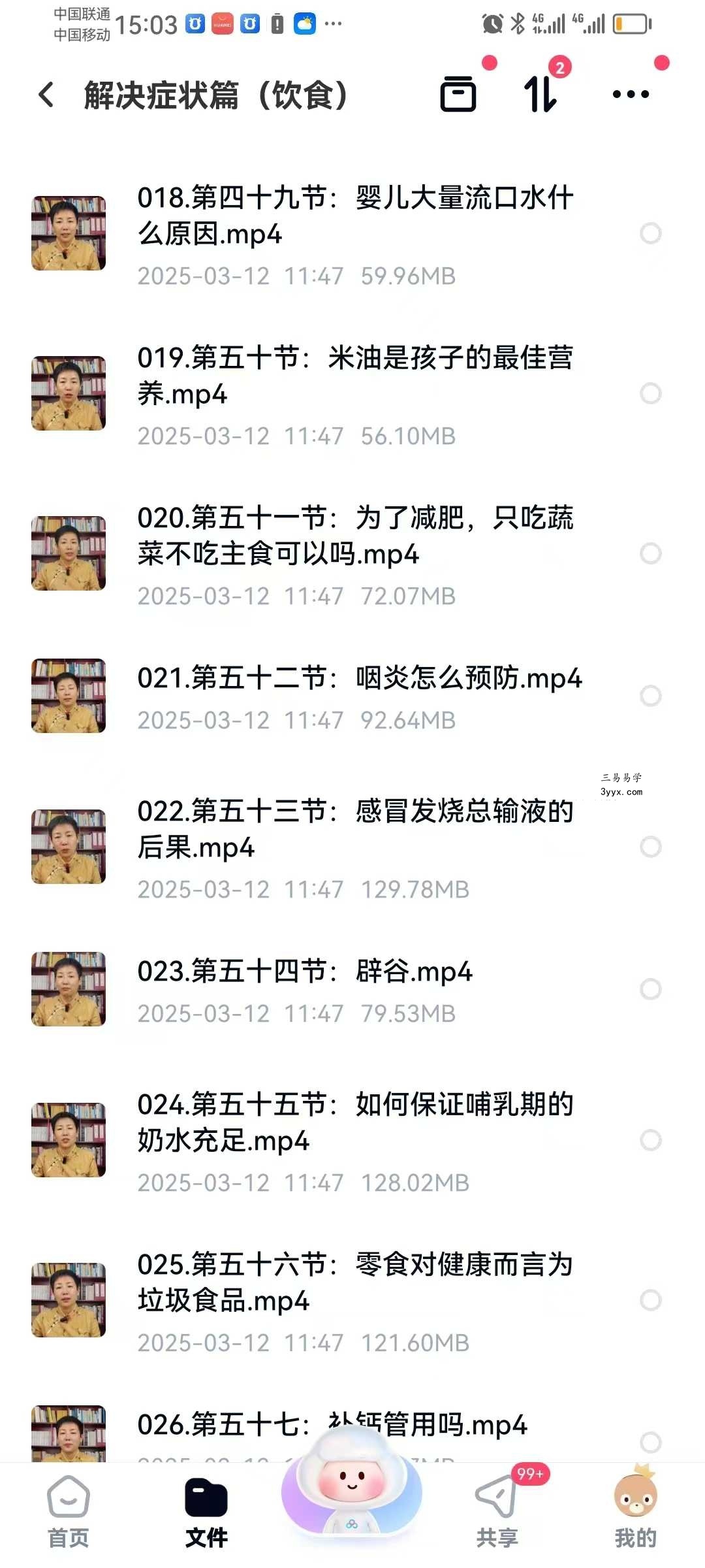 赵一璇黄帝内经 收费会员课 资料图片