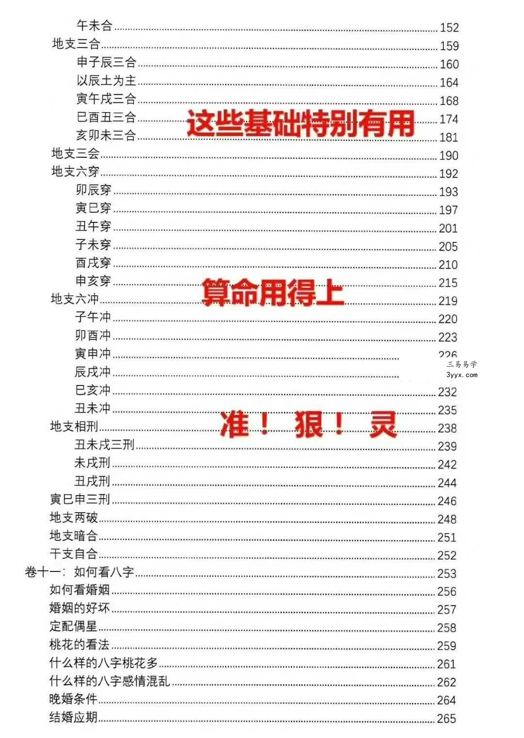 易凡 2025年乙巳年《杨清娟弟子易凡盲派核心基础命理》344页 资料图片