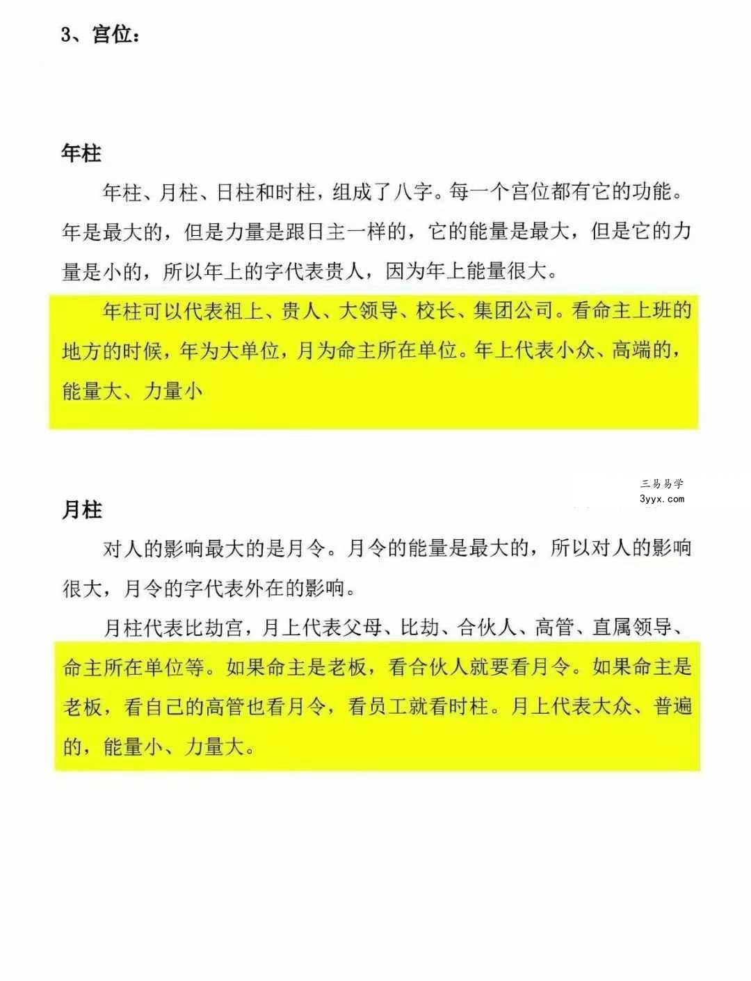 易凡 2025年乙巳年《杨清娟弟子易凡盲派核心基础命理》344页 资料图片