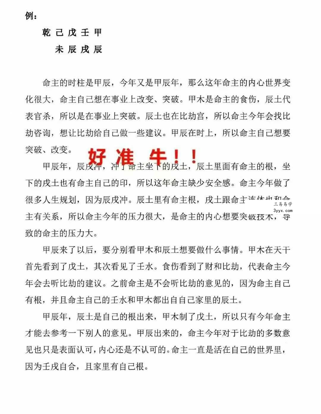 易凡 2025年乙巳年《杨清娟弟子易凡盲派核心基础命理》344页 资料图片