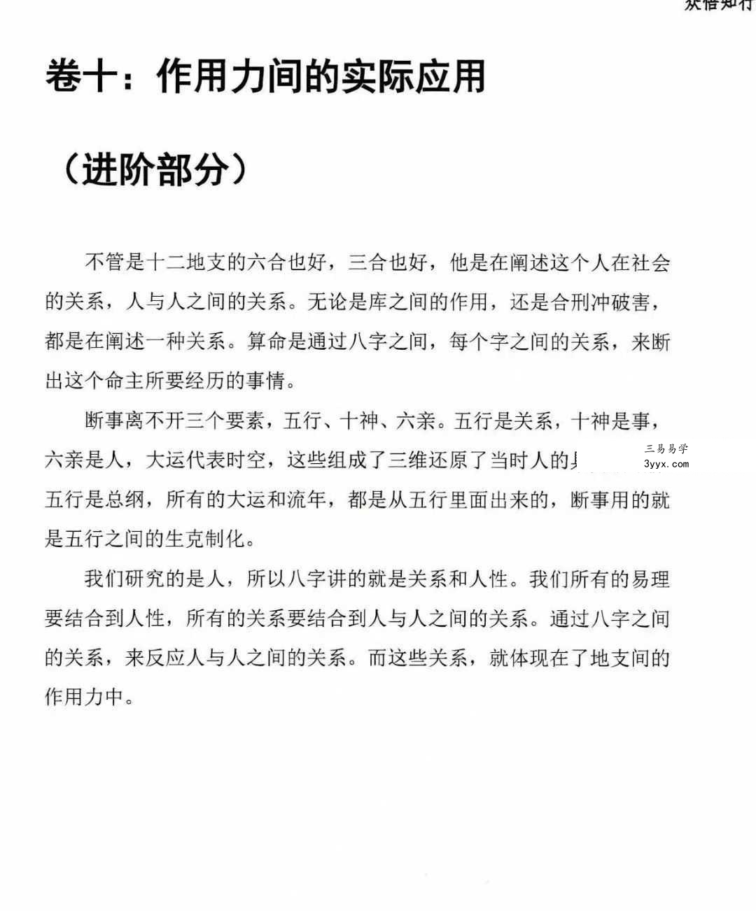 易凡 2025年乙巳年《杨清娟弟子易凡盲派核心基础命理》344页 资料图片