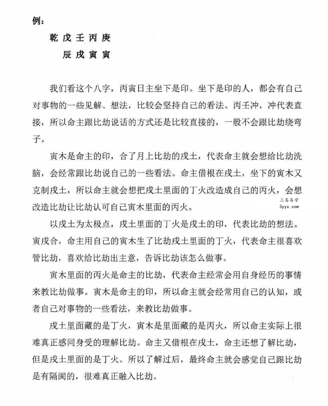易凡 2025年乙巳年《杨清娟弟子易凡盲派核心基础命理》344页 资料图片