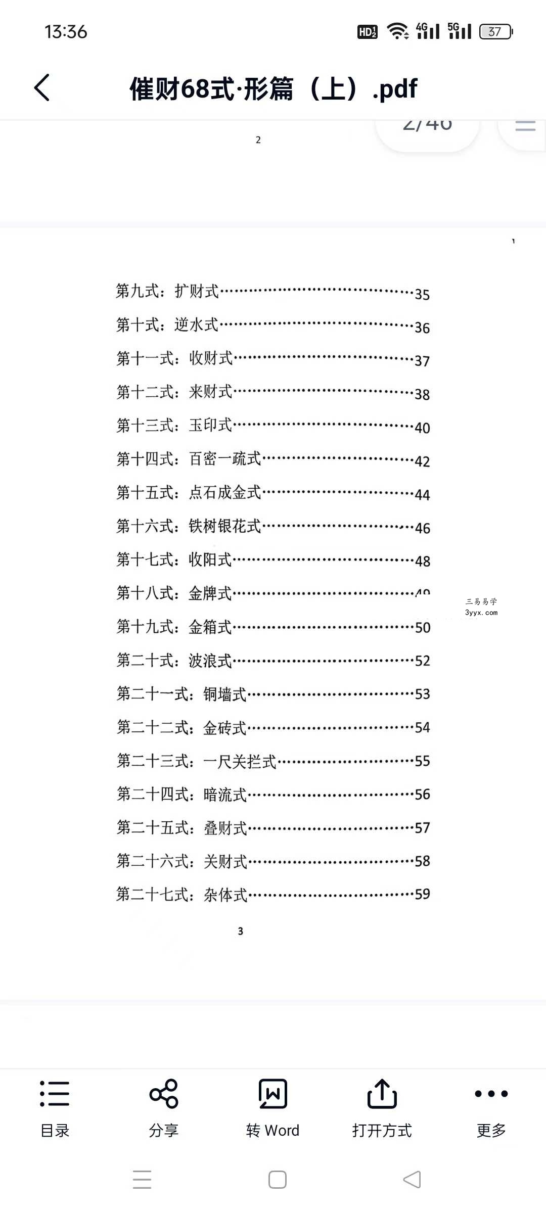 益福堂 许联斌《风水催财68式》 资料图片