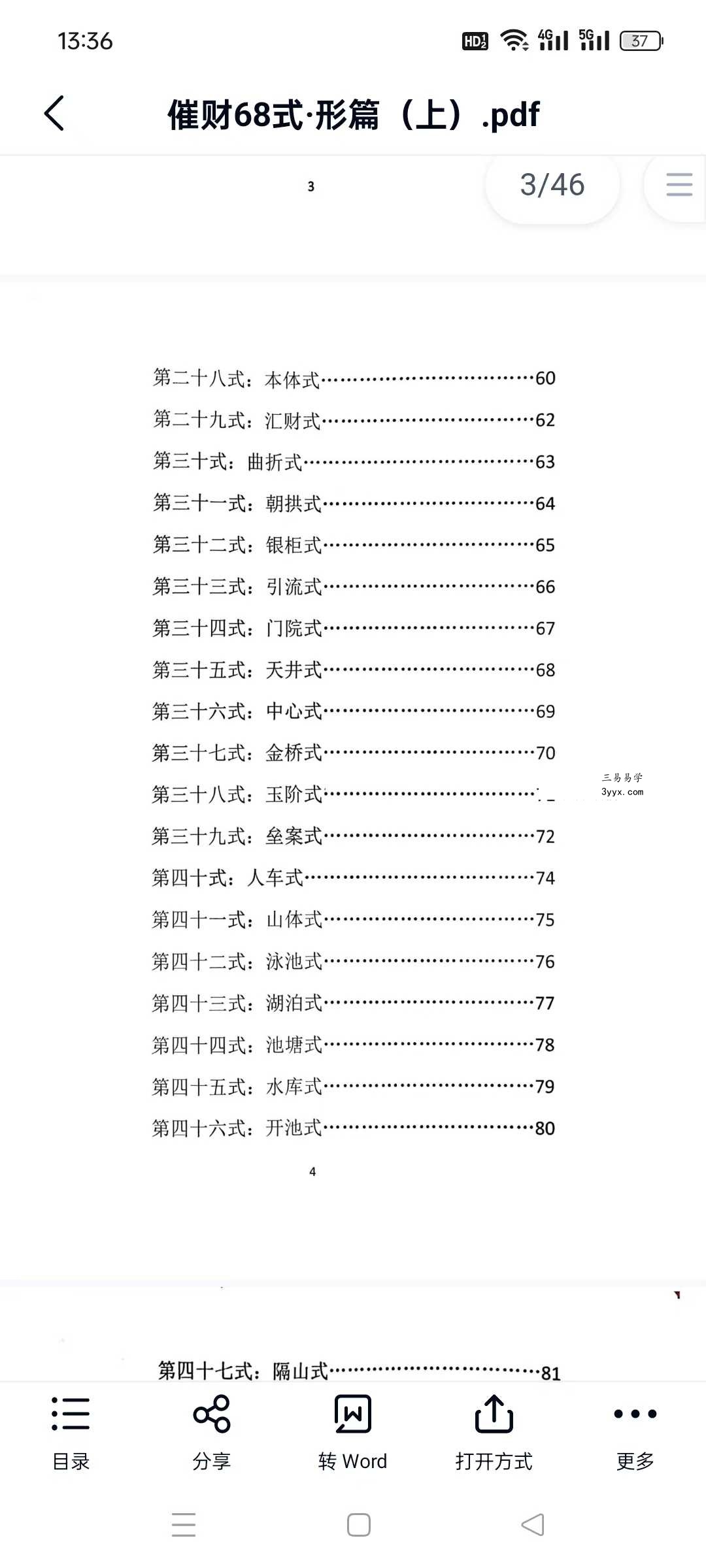 益福堂 许联斌《风水催财68式》 资料图片