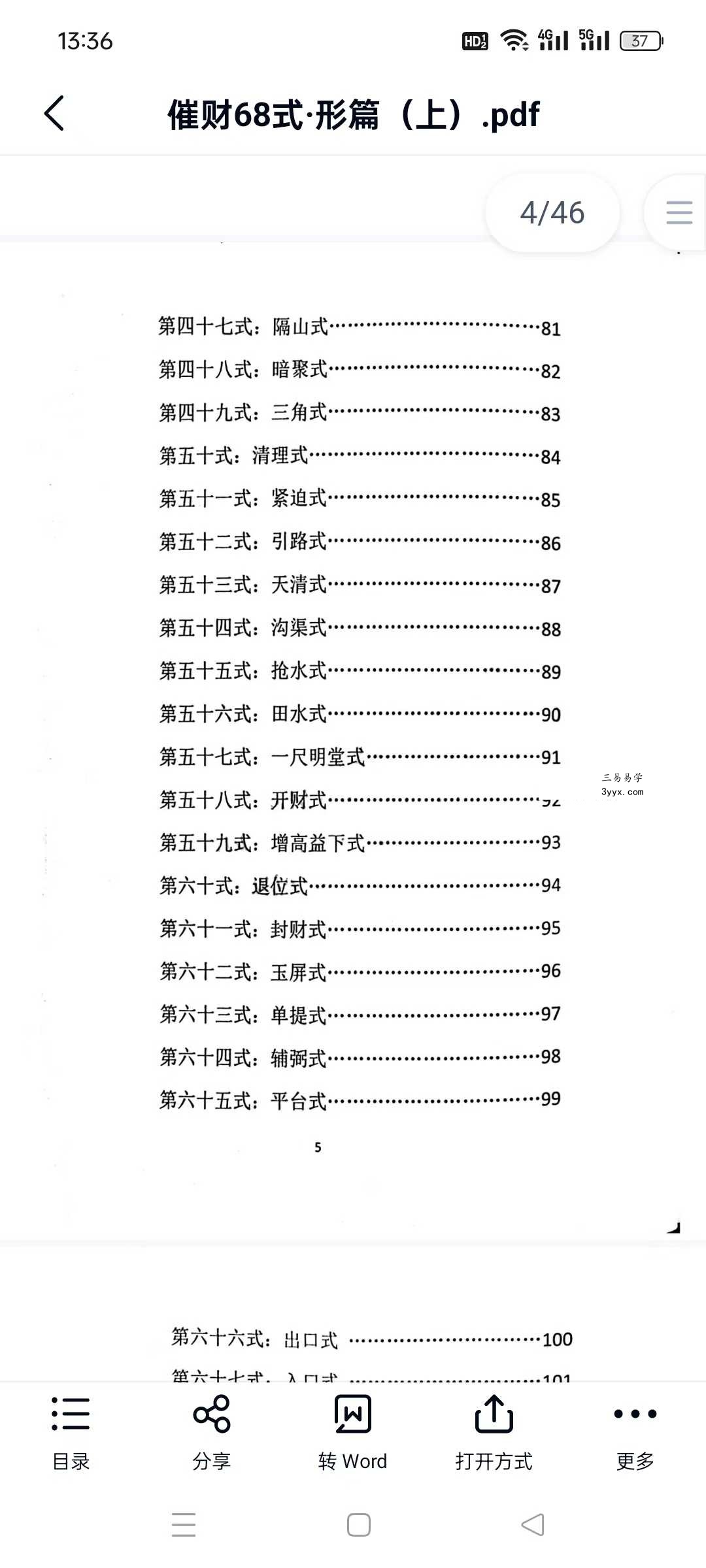 益福堂 许联斌《风水催财68式》 资料图片