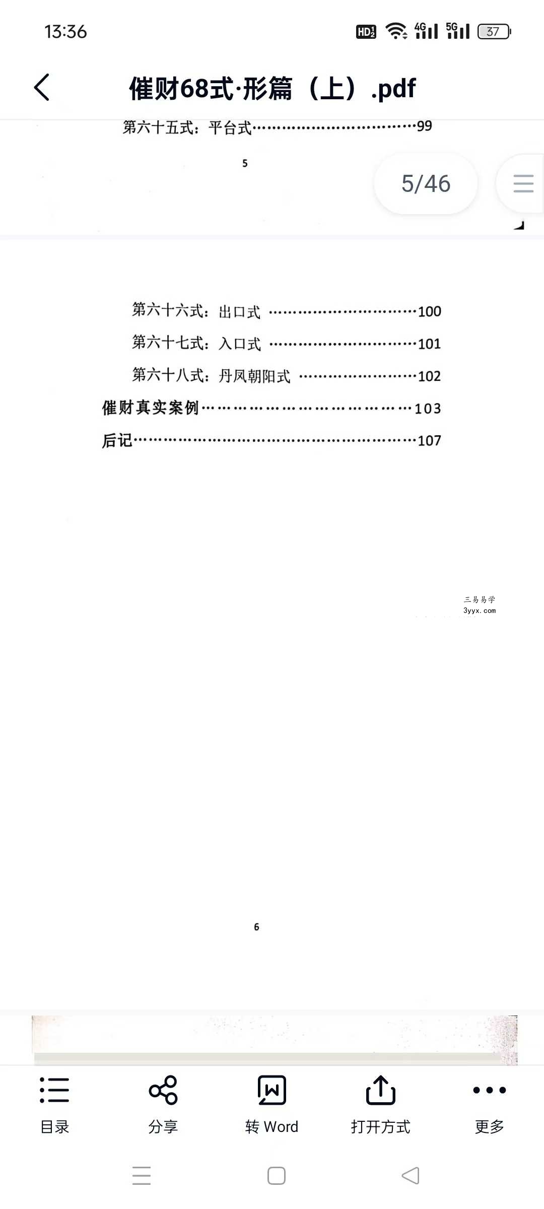 益福堂 许联斌《风水催财68式》 资料图片
