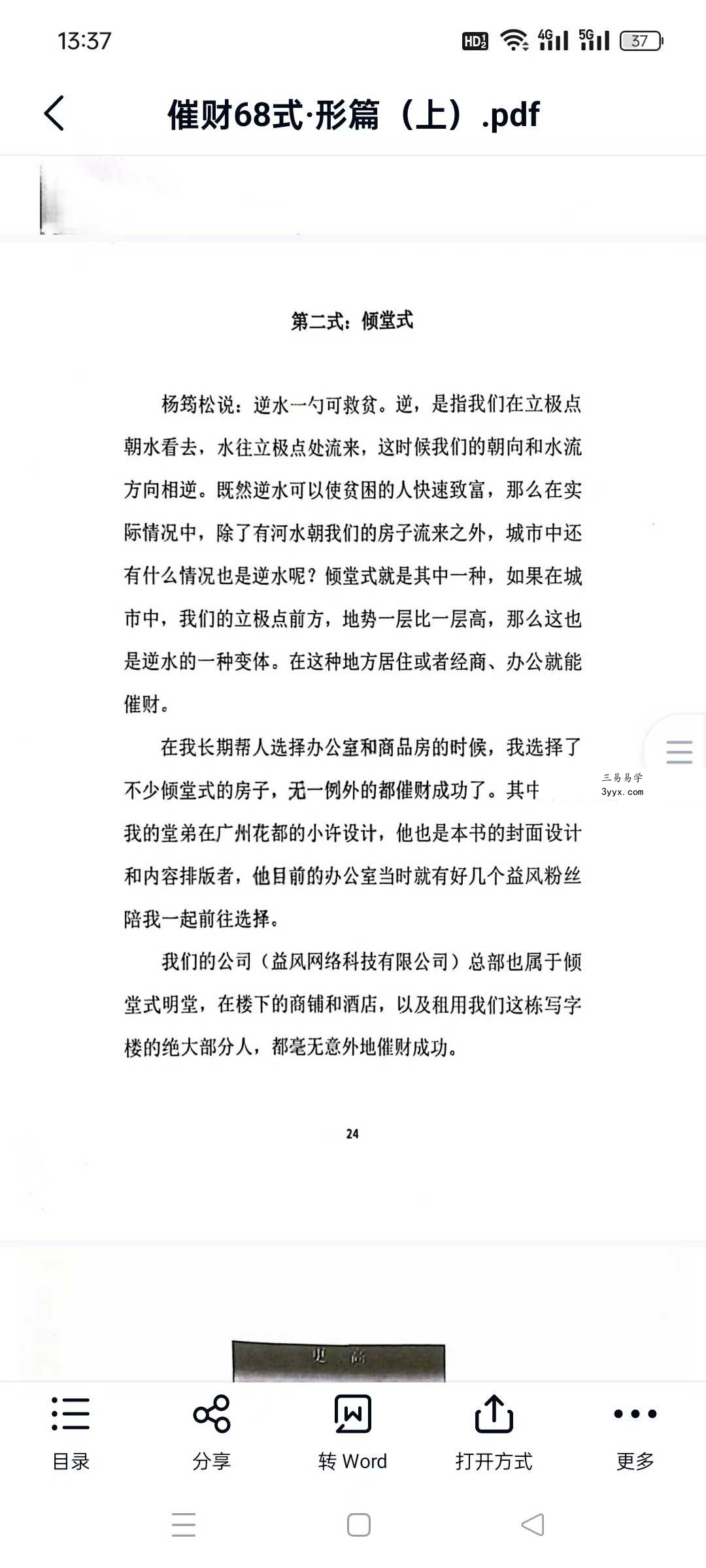 益福堂 许联斌《风水催财68式》 资料图片