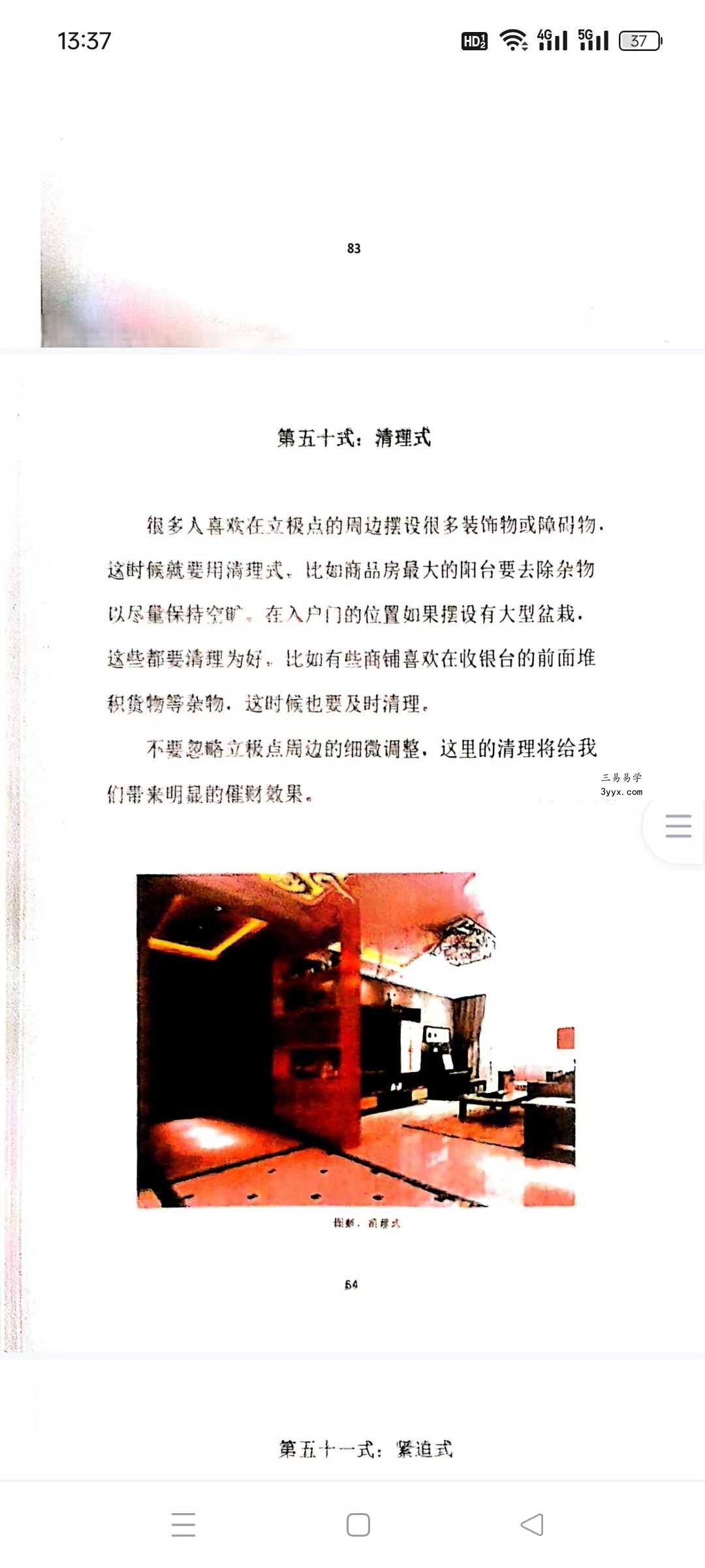 益福堂 许联斌《风水催财68式》 资料图片