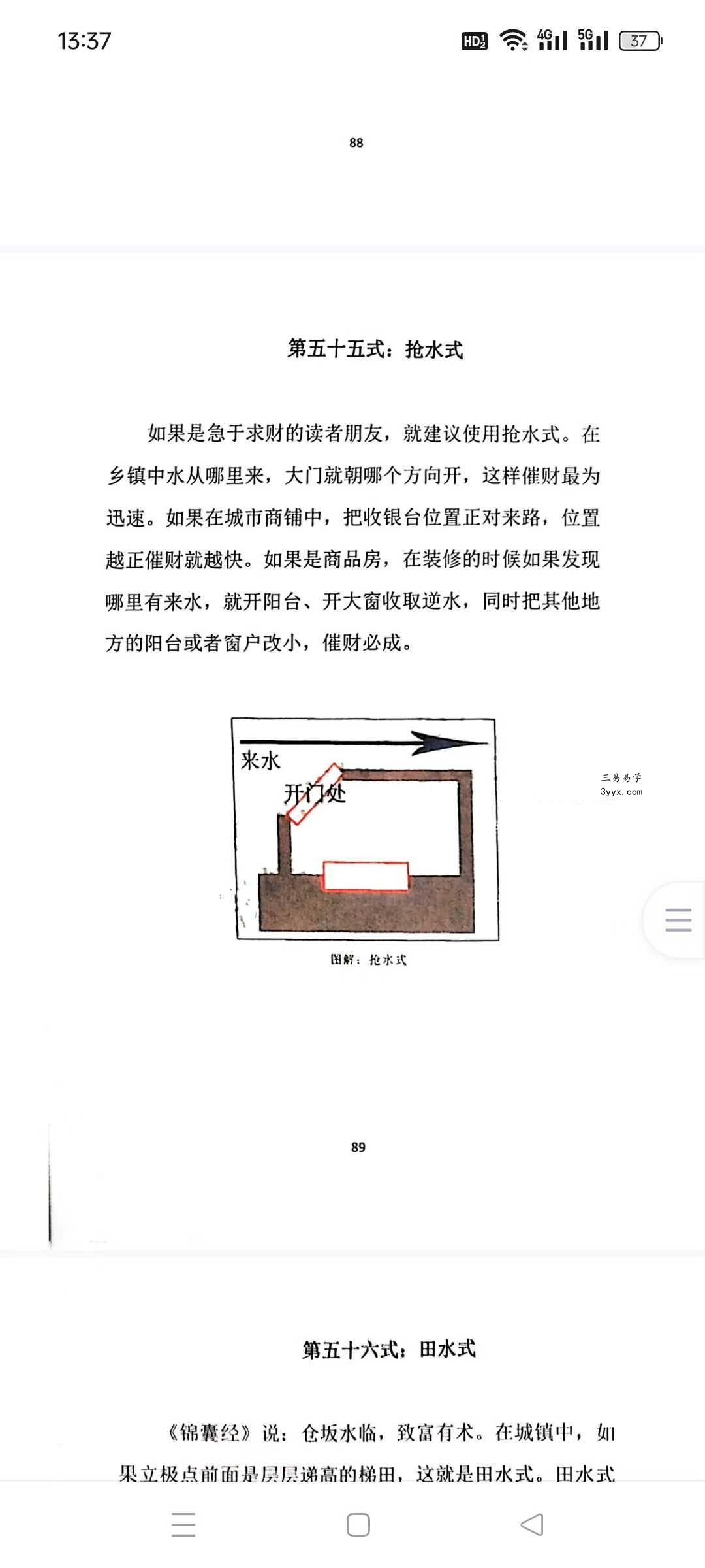 益福堂 许联斌《风水催财68式》 资料图片